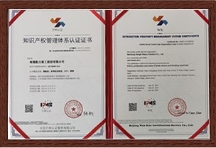 知識產(chǎn)權(quán)管理體系認證證書